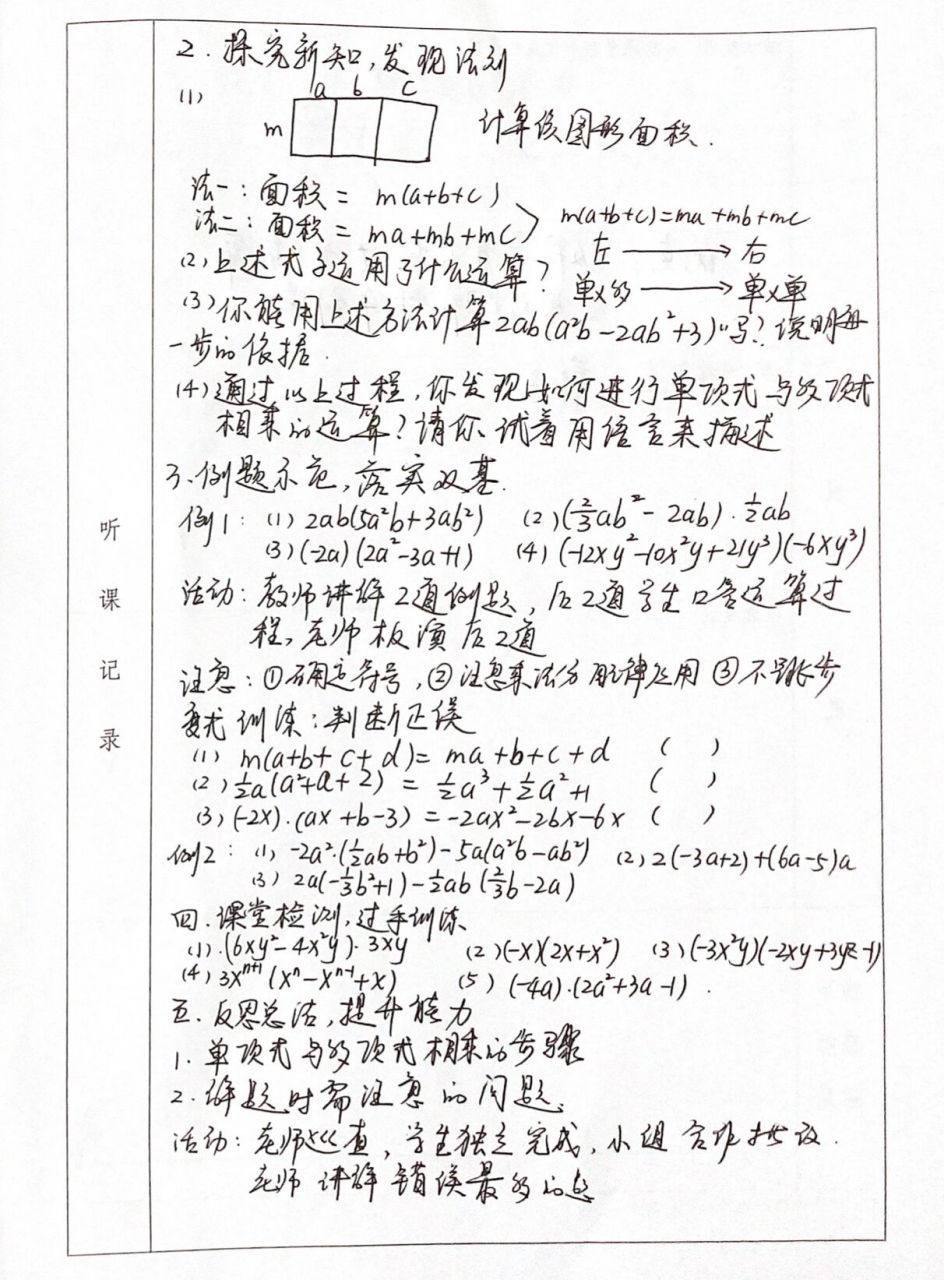 【听课记录】篇初中数学 单项式乘多项式