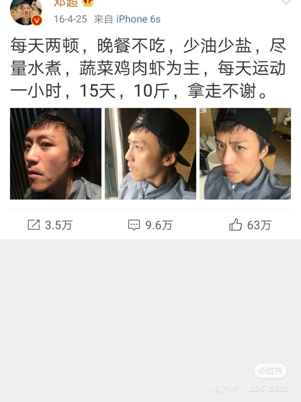 邓超减肥法让我瘦了10斤 !亲测全干货 10.