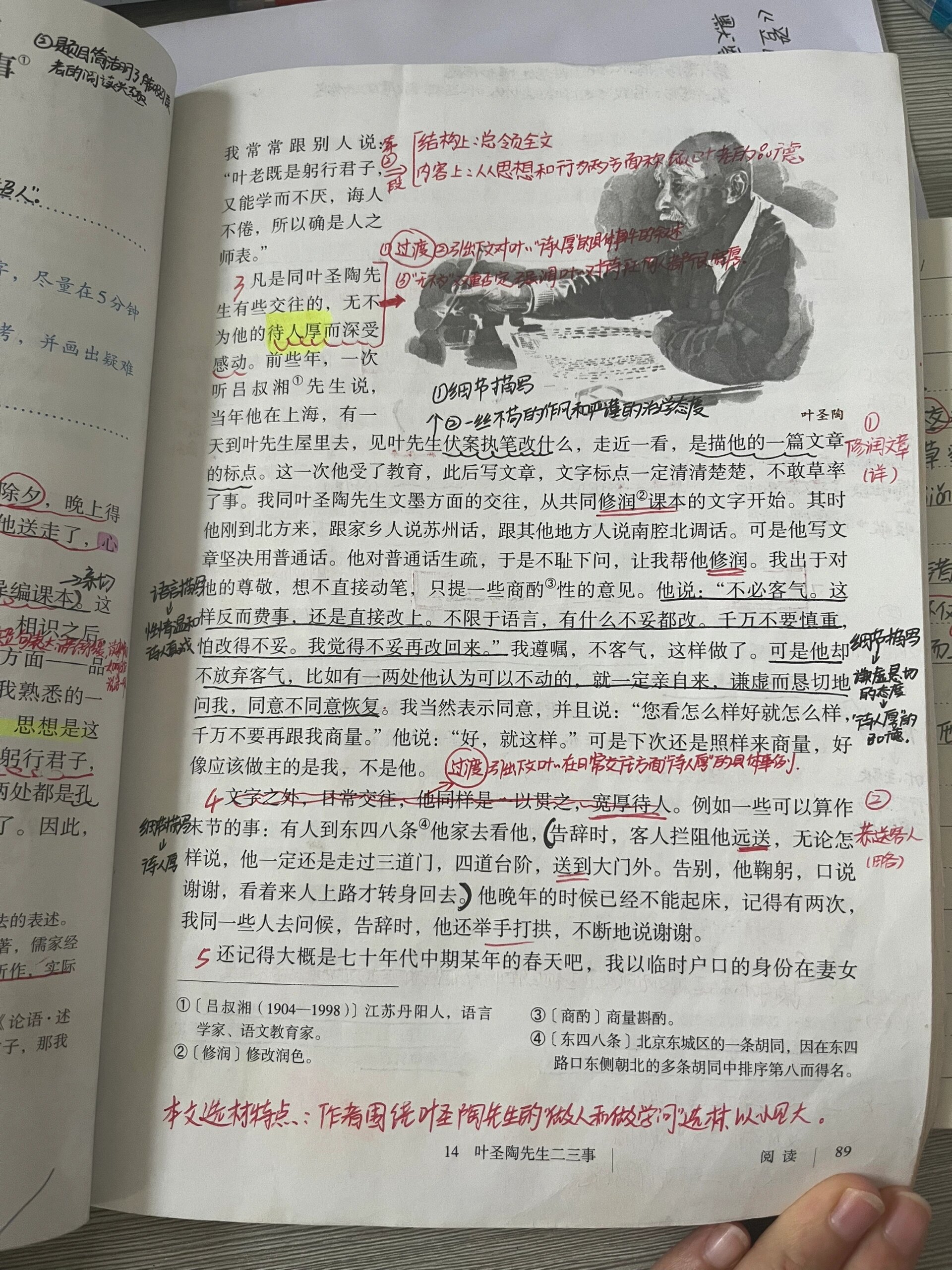 七下语文《叶圣陶先生二三事》笔记