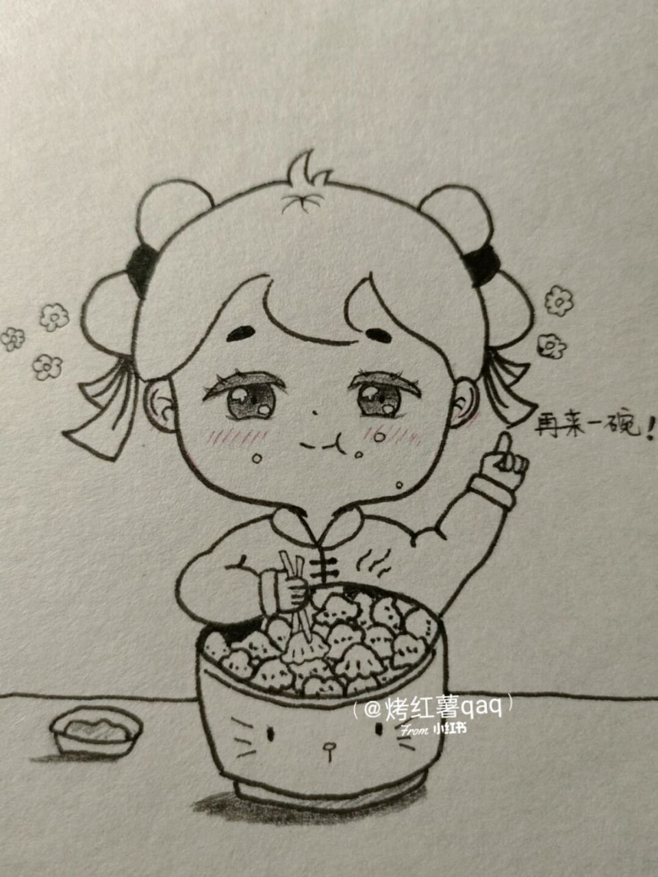 教你画一只吃饺子的小奶娃! 教程来了来了好好次哈哈再来一碗(盆)!