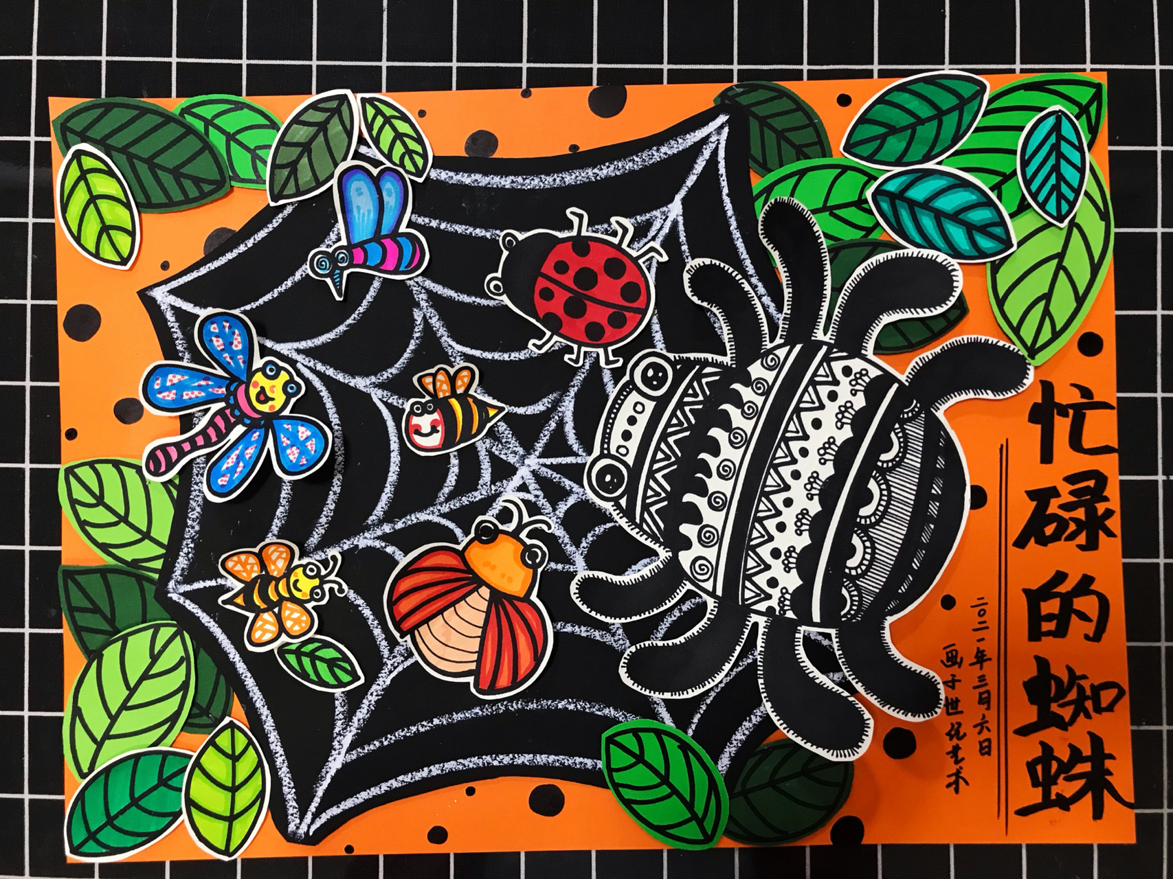 儿童画【忙碌的小蜘蛛】 【绘画主题】忙碌的小蜘蛛(适合4～6岁)