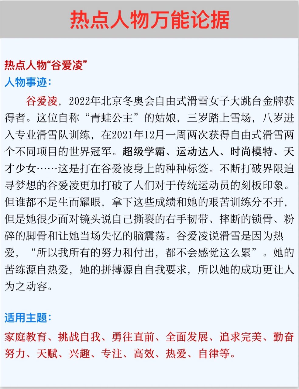 谷爱凌事迹图片