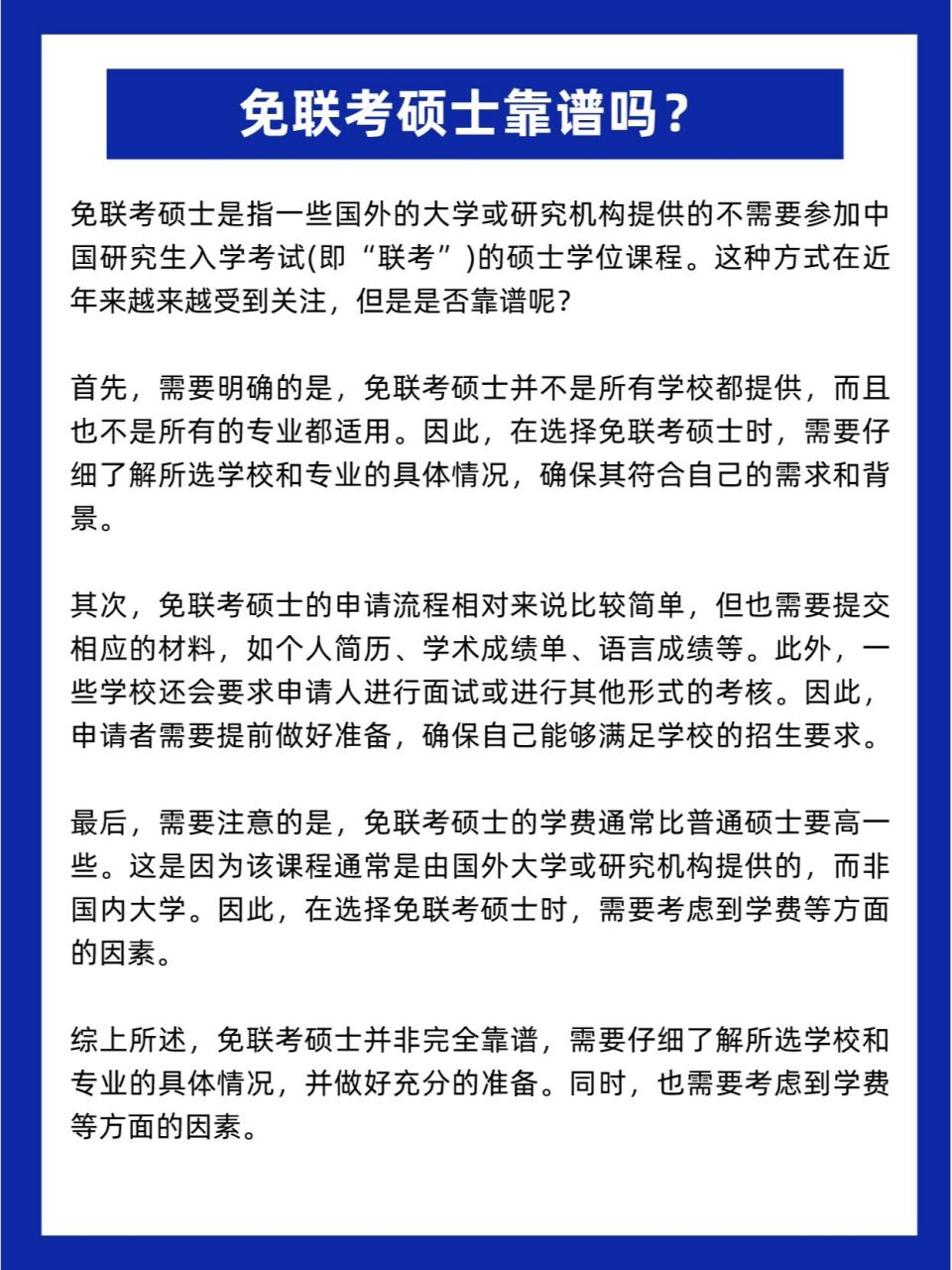 免联考硕士是指一些国外的大学或研究机构提供的不需要参加中国研究生