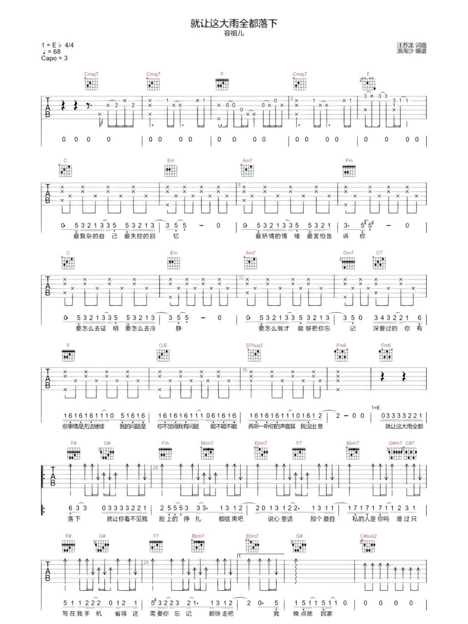 《就让这大雨全都落下》吉他谱 吉他谱分享《就让这大雨全都落下》