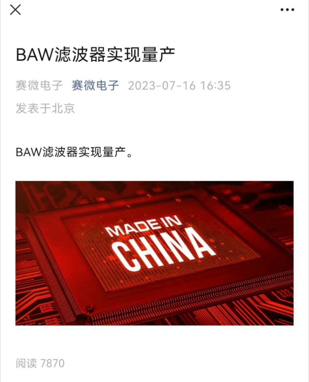 国产5g总算是要熬出头了,赛微电子宣布首款国产baw滤波器实现量产.