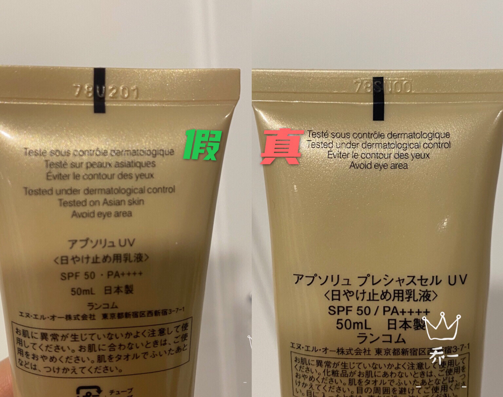 兰蔻菁纯防晒真假对比 我挑了找我鉴定的宝宝发我的图,专门给做了几组