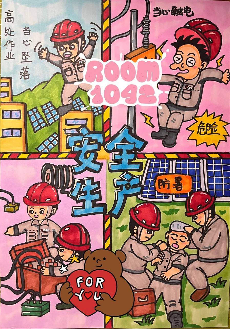 安全生产儿童画 安全生产四格画,有线稿