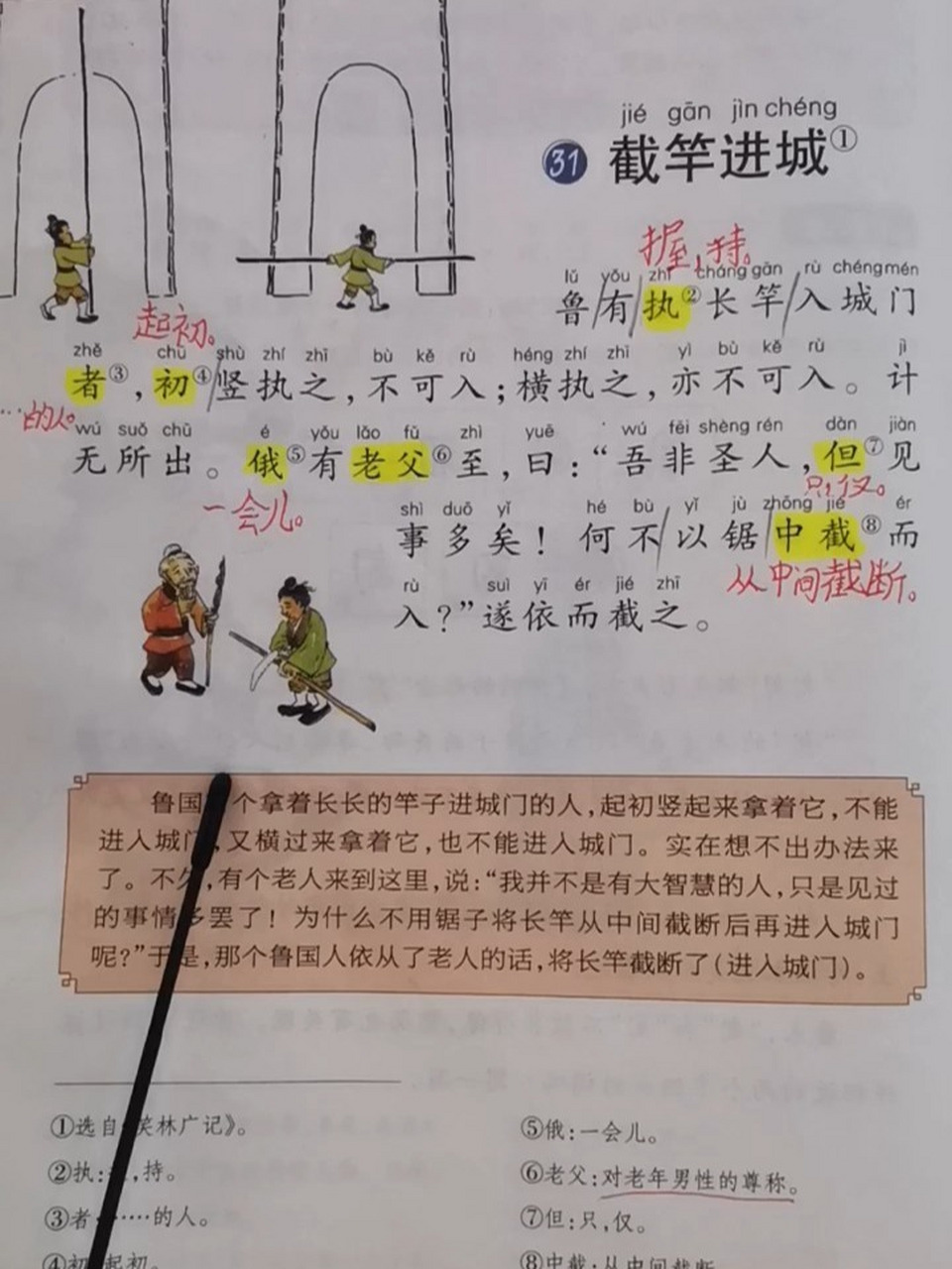 文言文启蒙课—截竿进城