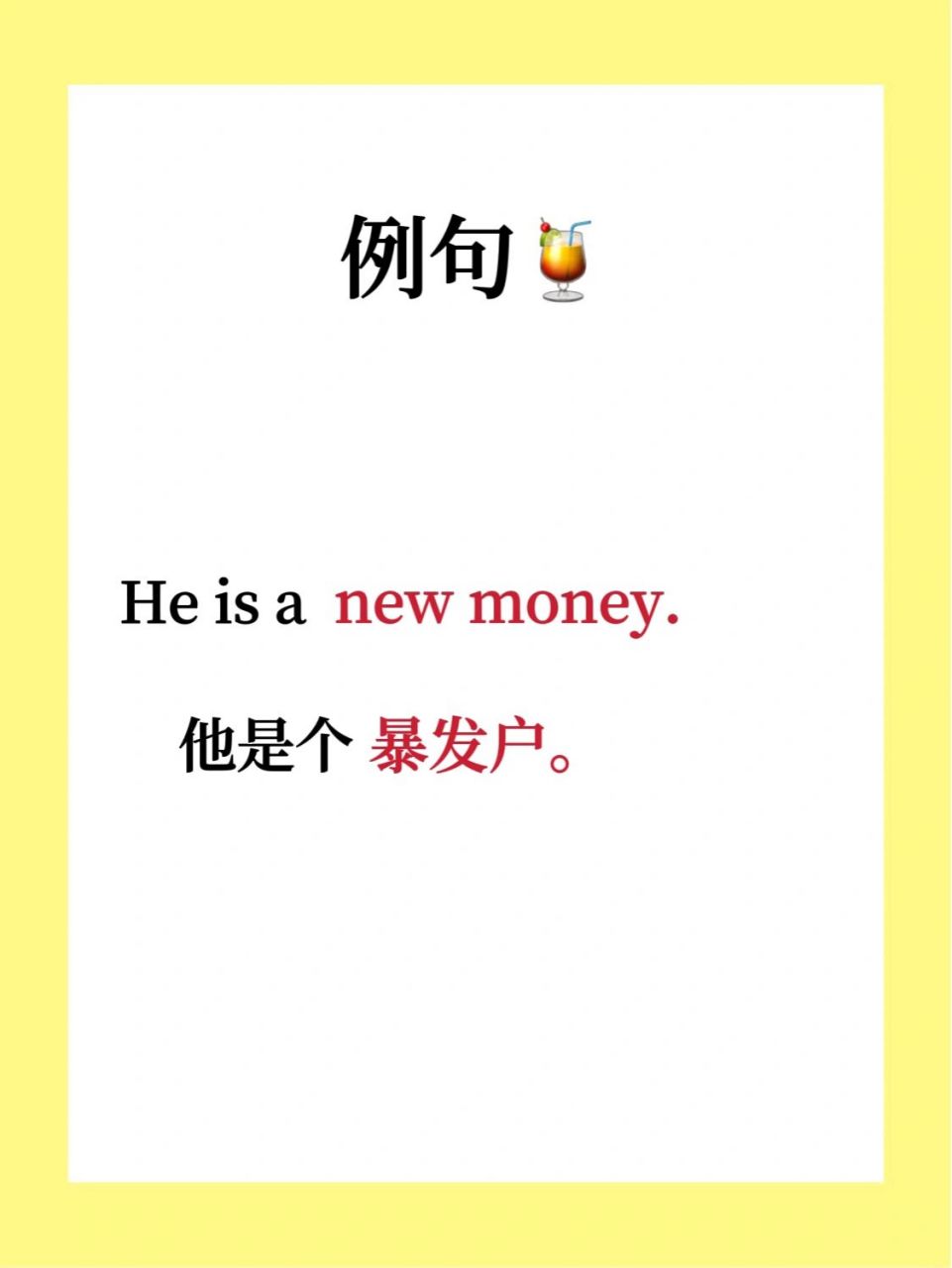 易错易混淆英语|new money 是什么意思?