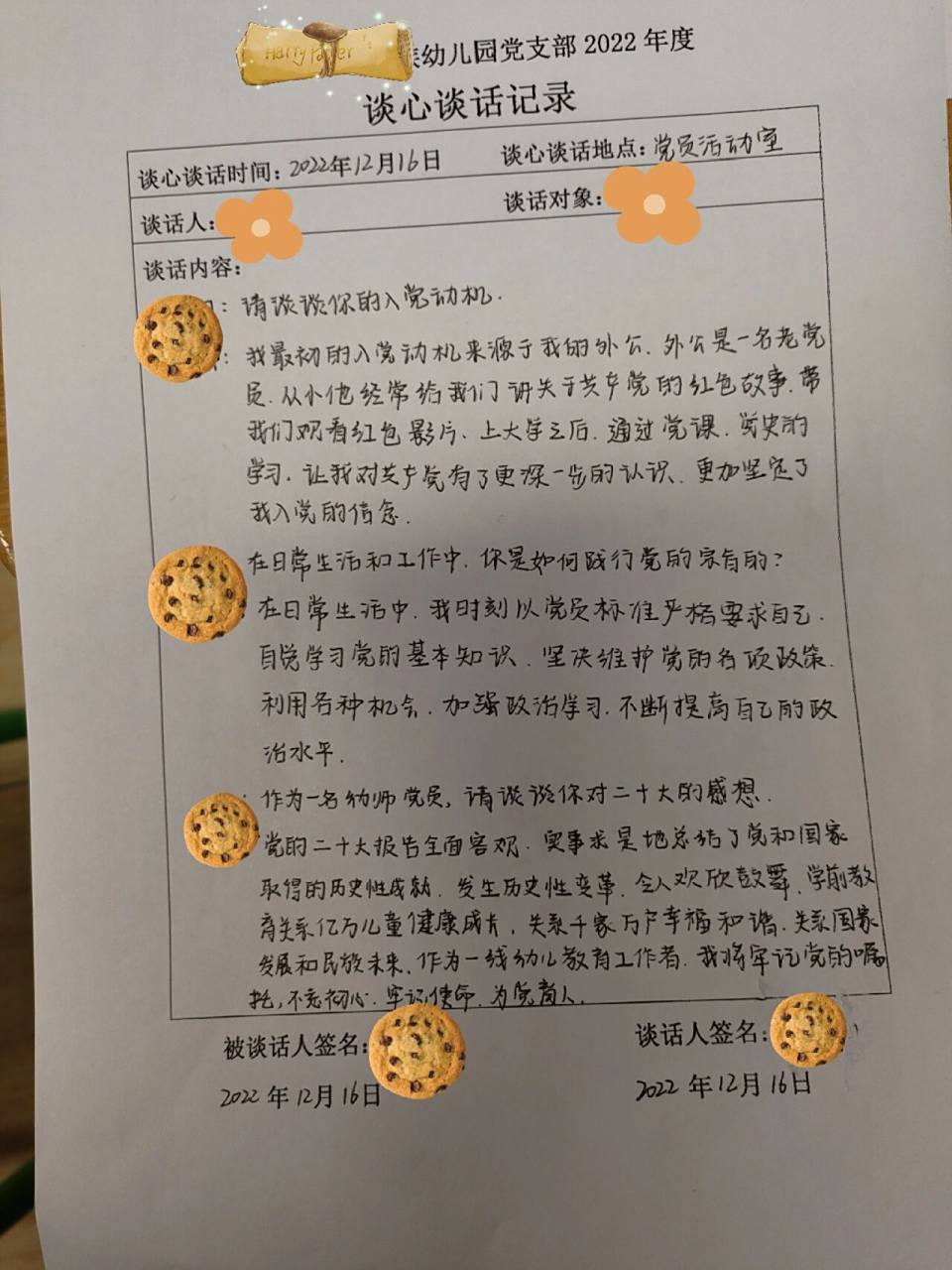 幼儿园党员谈心谈话记录