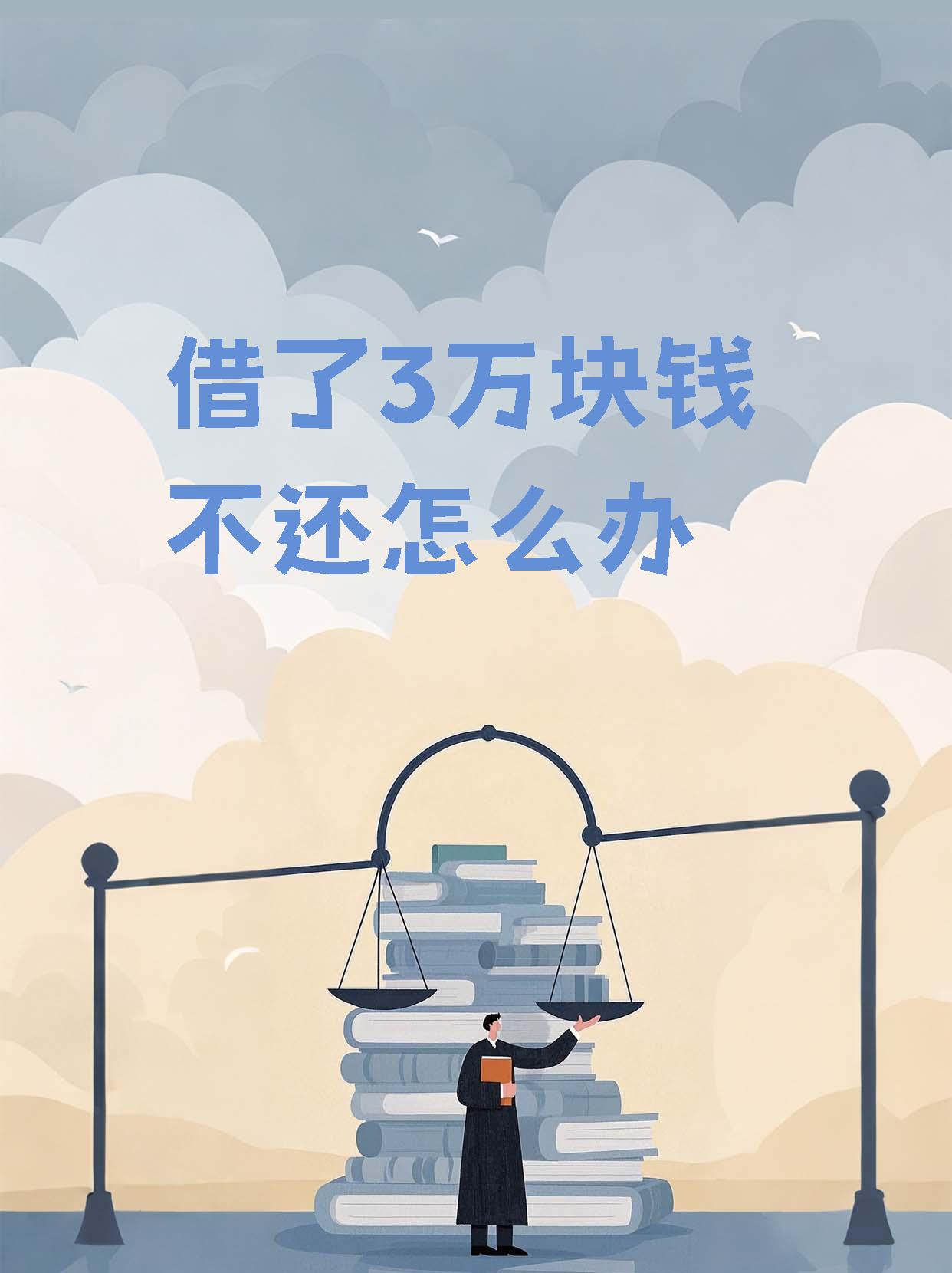 诉讼请求让借款人履行债务并支付利息