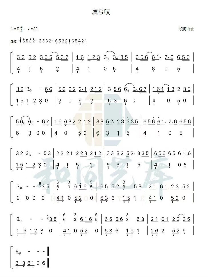 虞兮叹古筝简谱d调图片