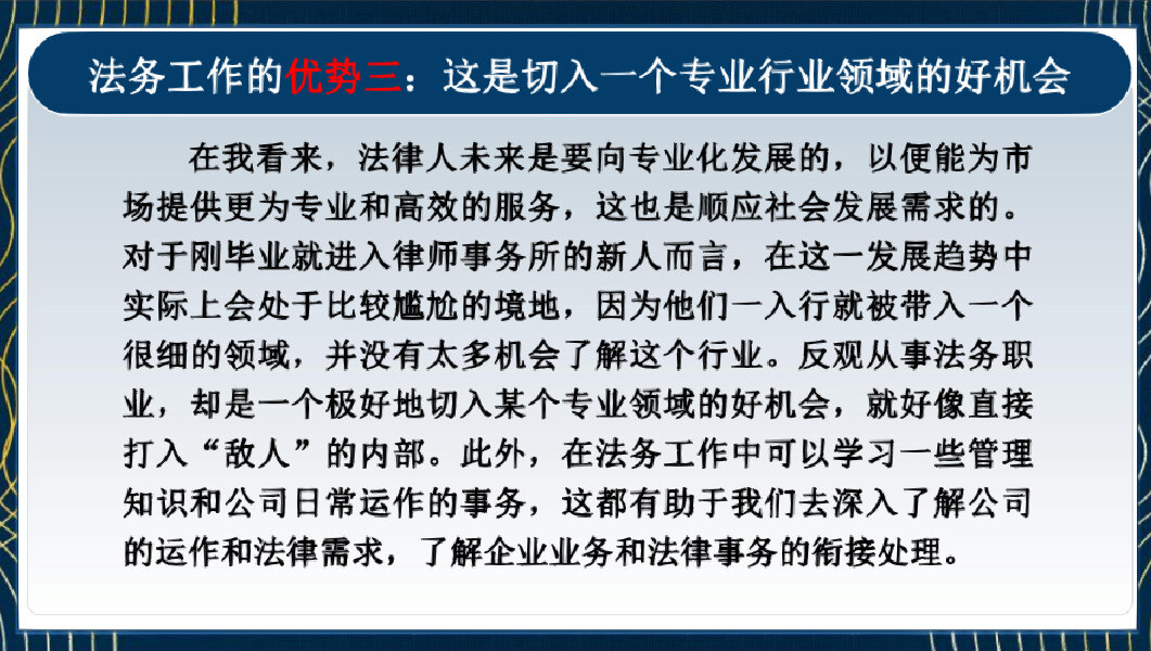 聊一聊从事公司法务工作的优势与劣势02 从母校毕业后从事公司法务