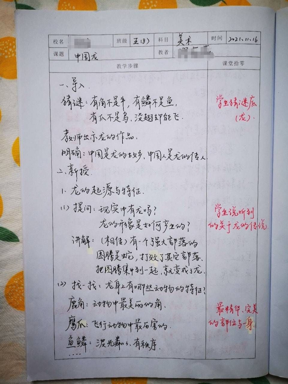 美术听课笔记分享| 人美版小学美术五年级上册《中国龙》