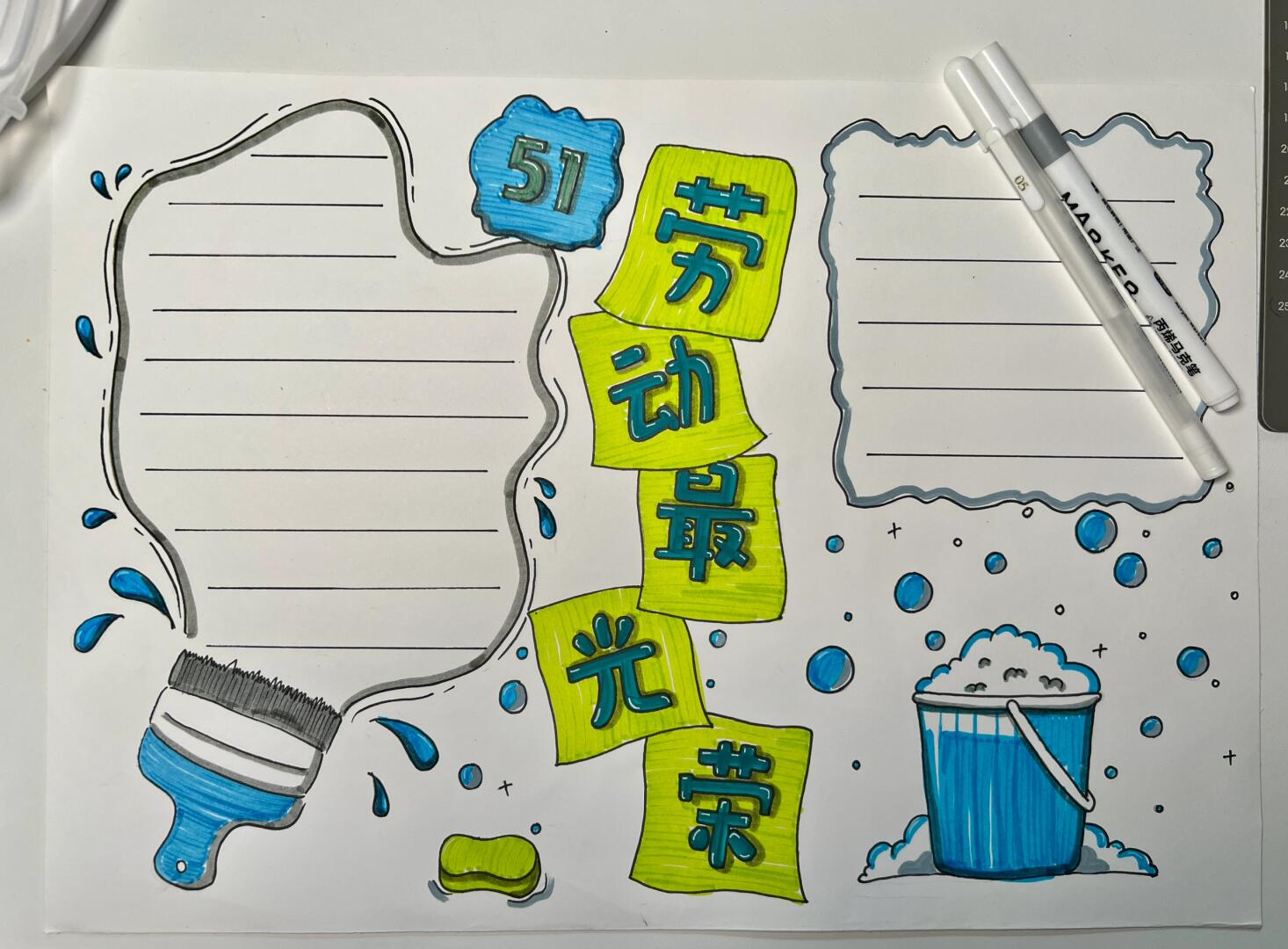 劳动最光荣主题手抄报