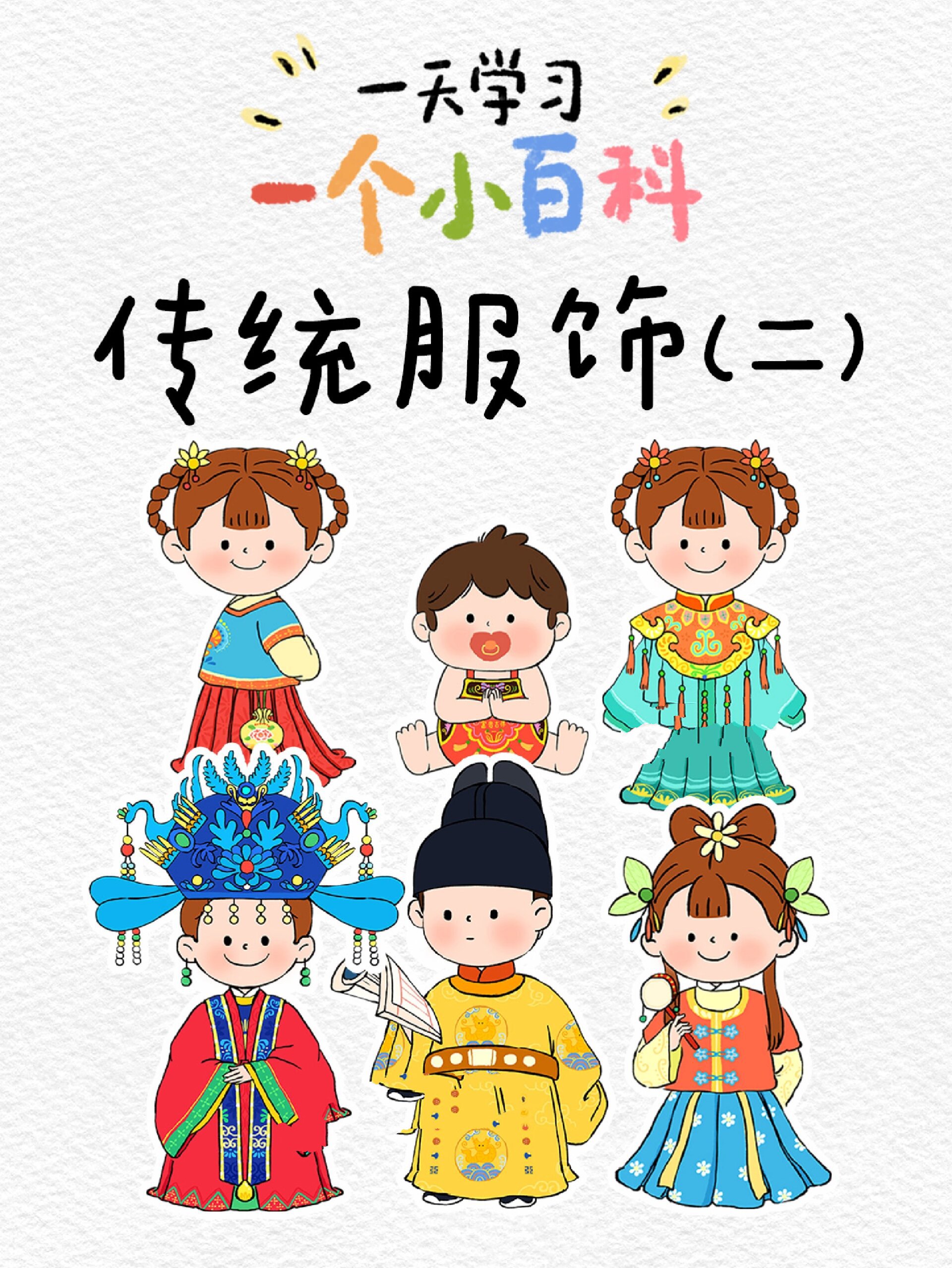 一天一个小百科——中国传统服饰(二) 服饰作为一种