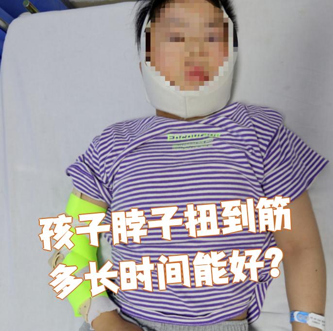 孩子脖子扭到筋,医学上叫颈部软组织伤