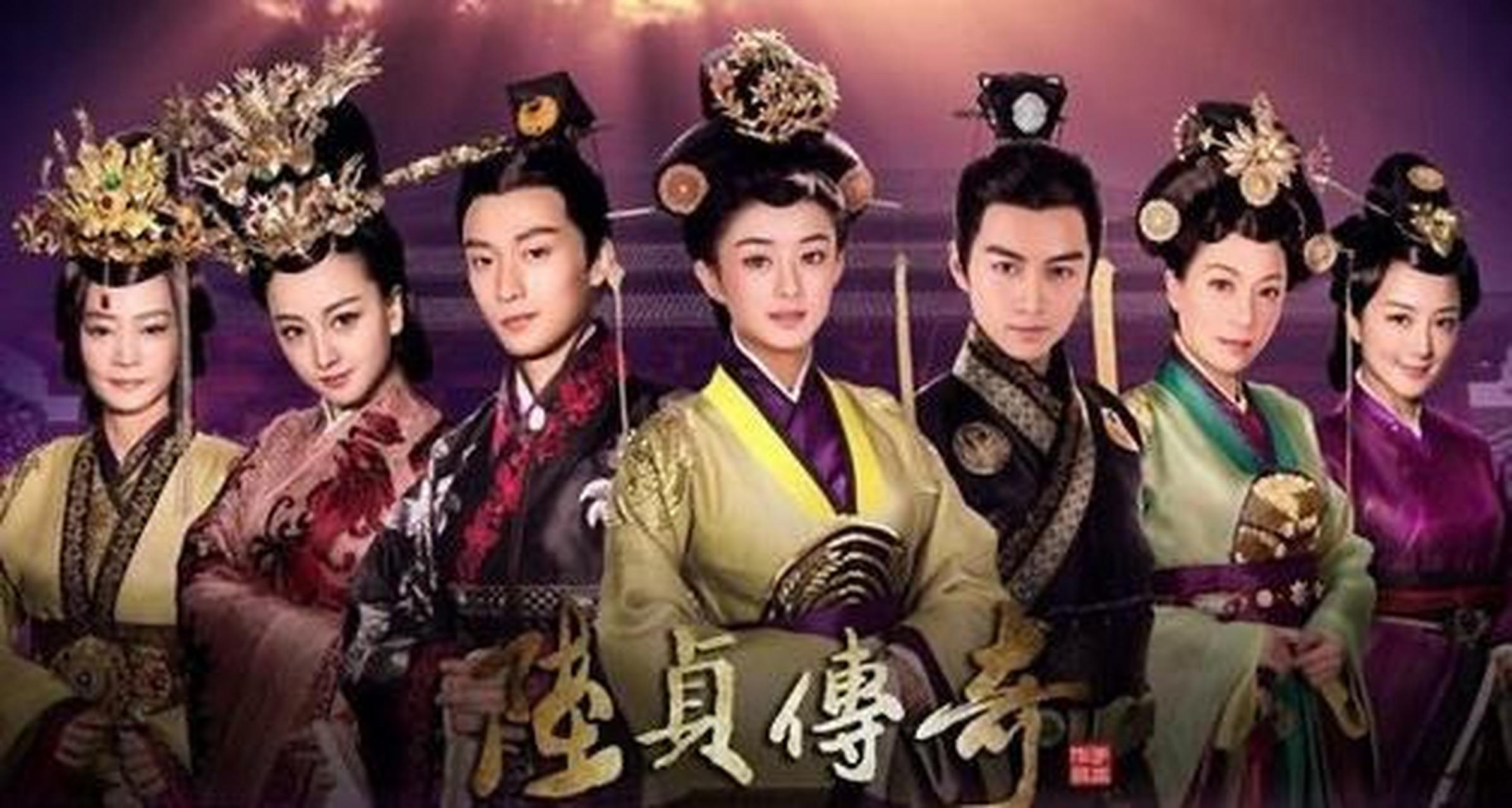 陆贞传奇# 配音演员: 刘校妤—陆贞(赵丽颖) 张杰—高湛(陈晓) 窖雁