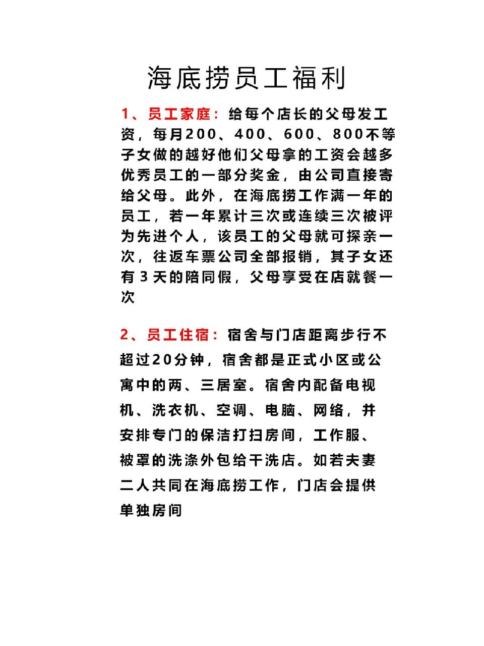 海底捞员工福利 你看看你们公司的福利待遇有没有这么好?