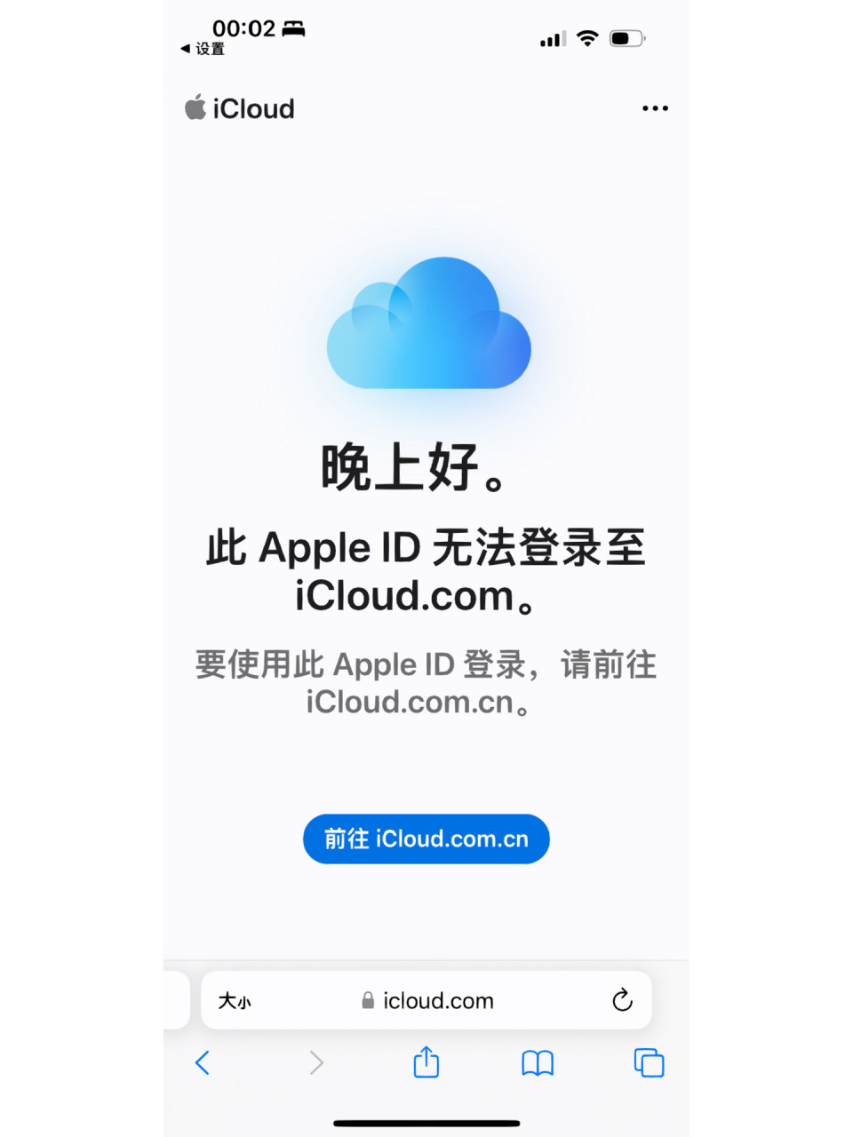 icloud登录不上 有没有朋友知道这个怎么处理啊 跟着他的提示走依然