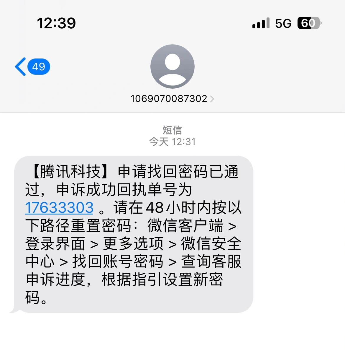 找回微信 找回密码图片