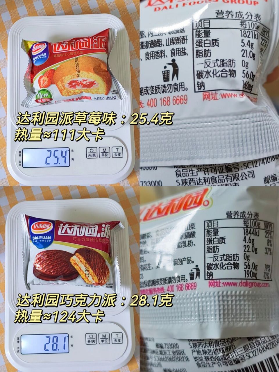 吃了甜食会开心# 78达利园草莓派111大卡 78达利园巧克力派124