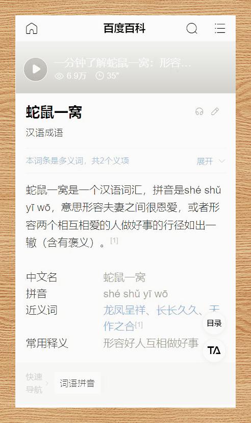 蛇鼠一窝新解:共谋善行 非贬义