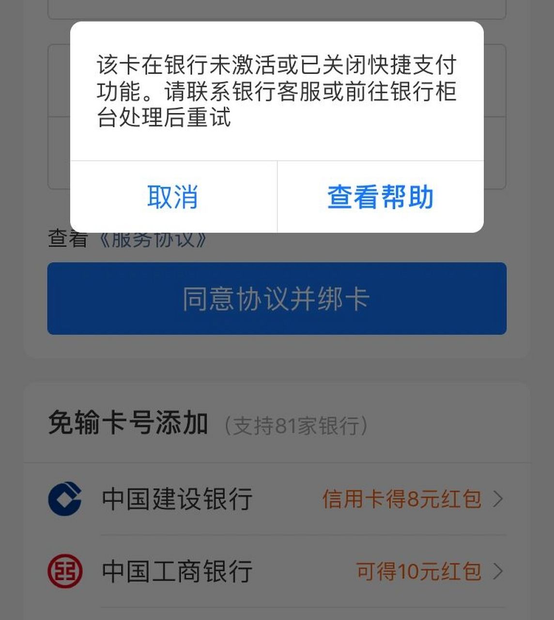 银行卡状态异常图片图片