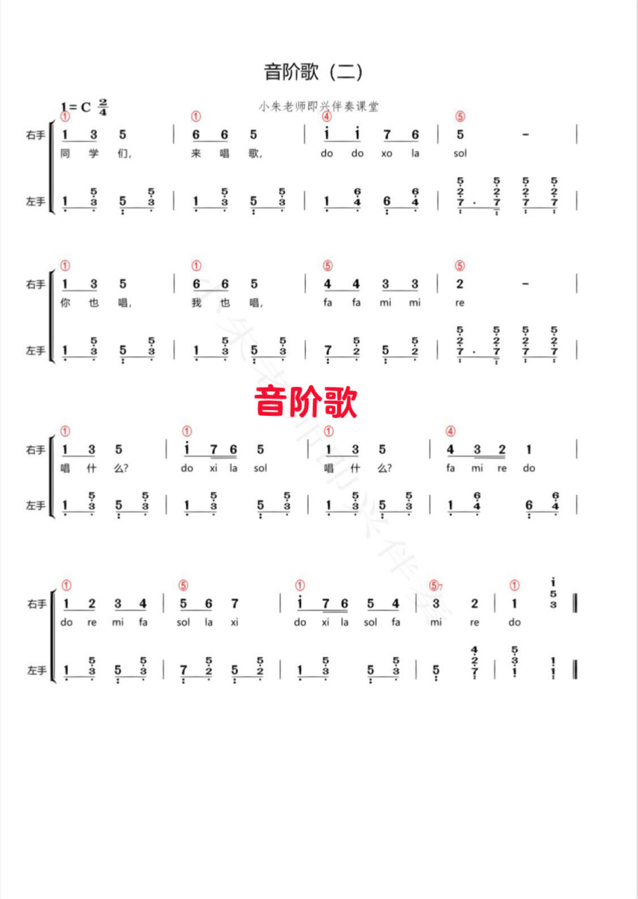 音阶歌双手图片