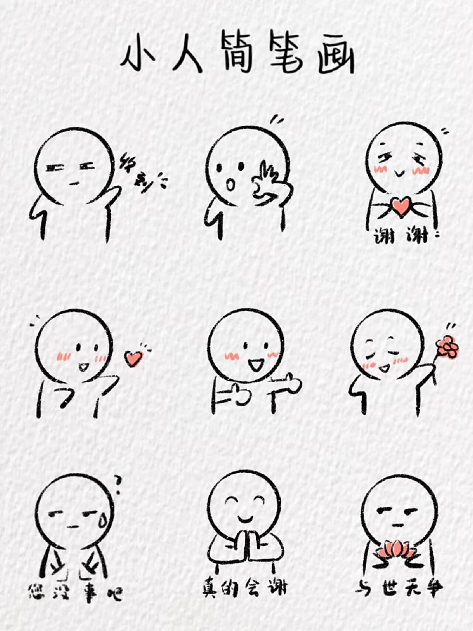 小人简笔画～(含教程) 这是一期表情包,嘻嘻 软件:procreate 笔刷:干