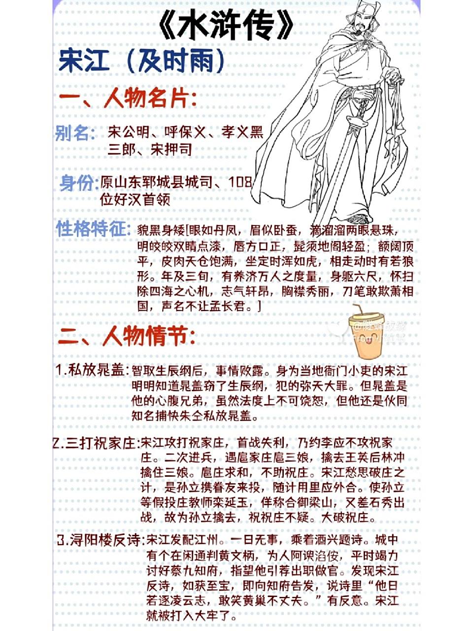 《水浒传》读书笔记人物——宋江9797