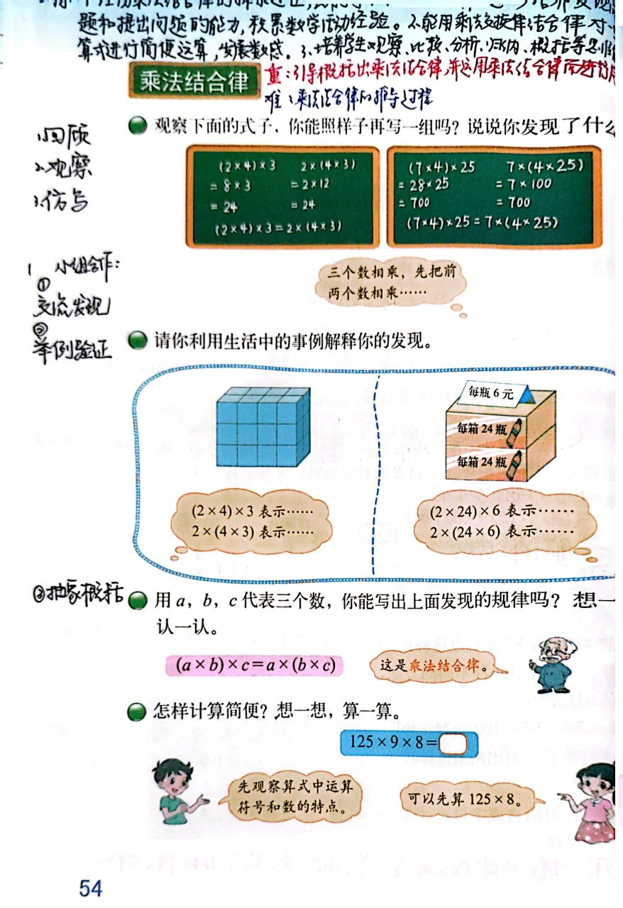 乘法公式结合律图片