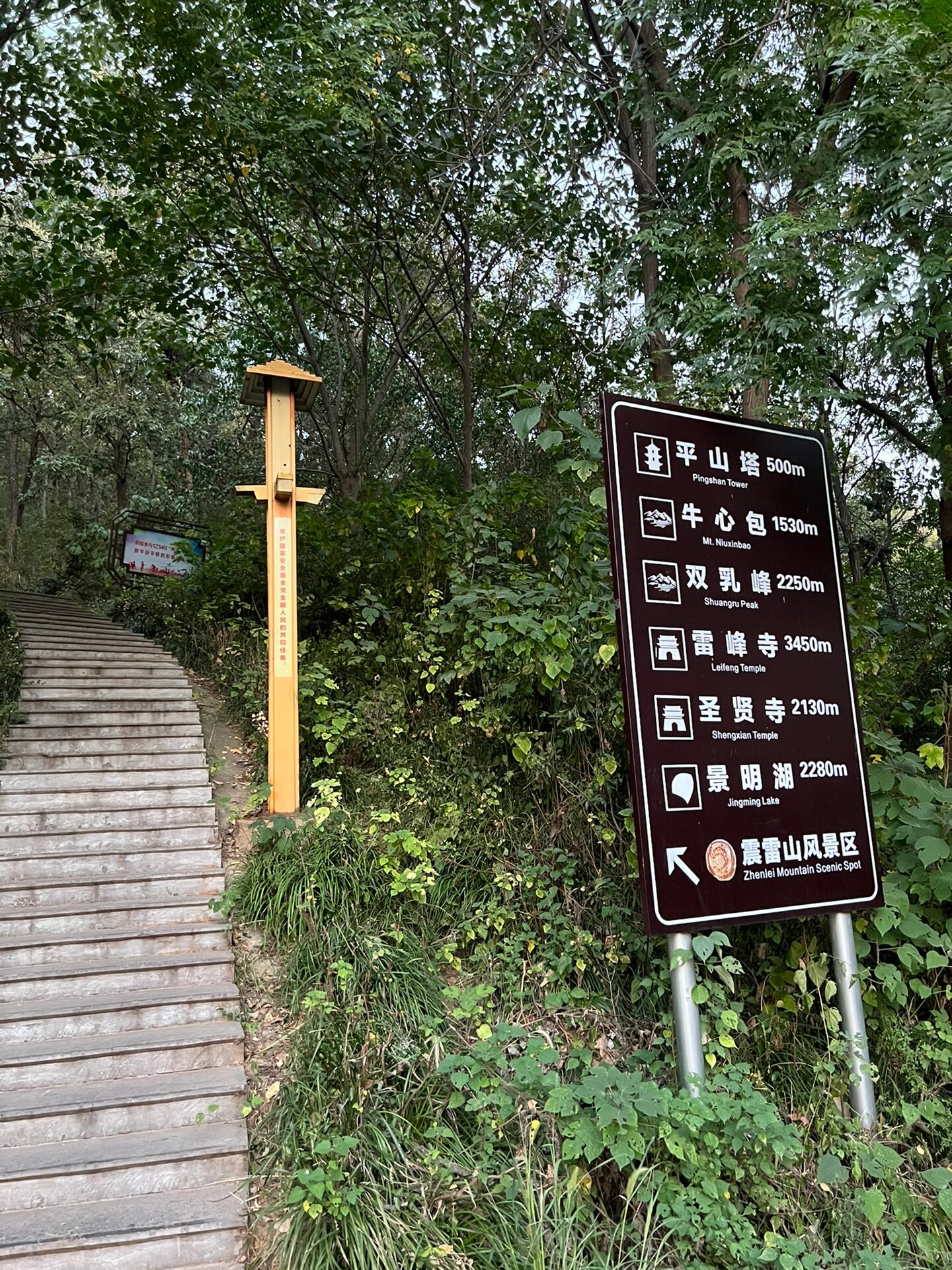 登震雷山 2022年9月15日下午18时30分上山,19时30分下山 在平山塔处可