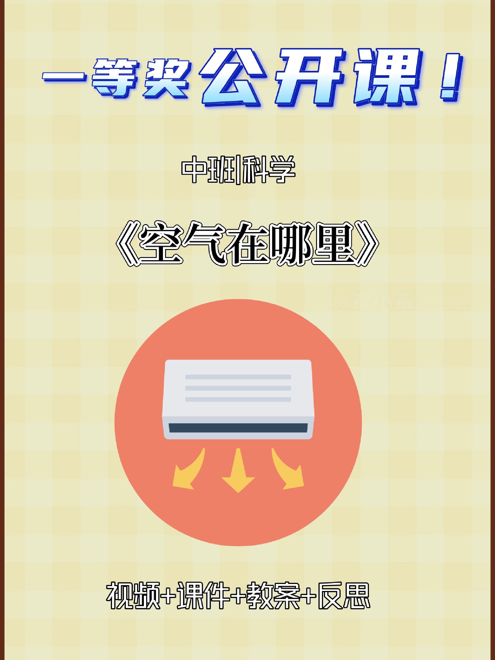 3,初步体验空气的重要性,知道我们的生活离不开空气. 教