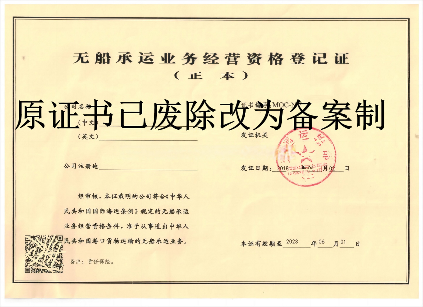 无船承运人nvocc,全国各地区申办  详细可联系