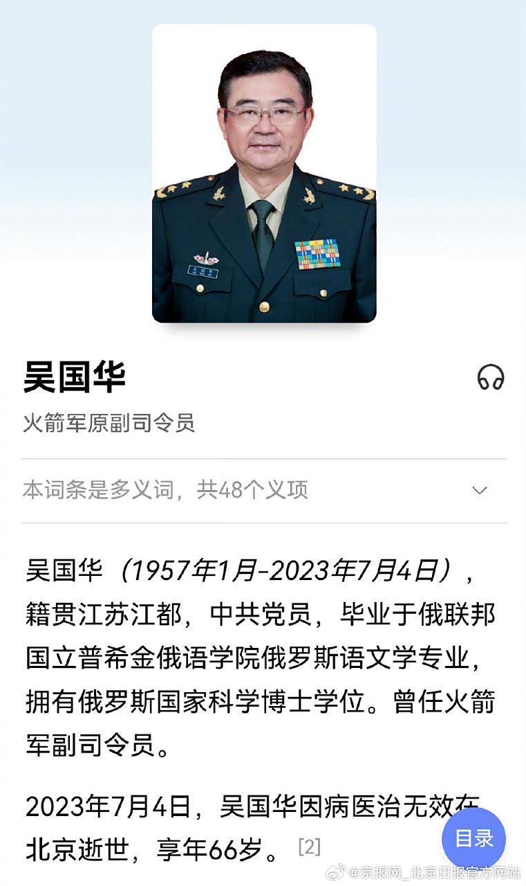 【#火箭军原副司令员吴国华中将逝世# ,享年66岁】
