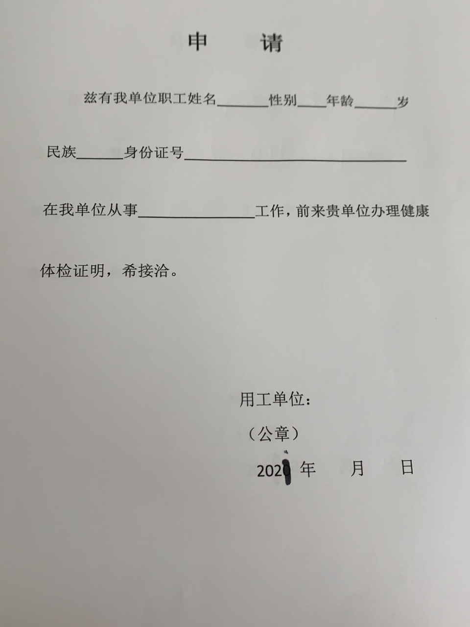 免费办理健康证手续|流程如下 餐饮服务行业者办理健康证 需提供: 1