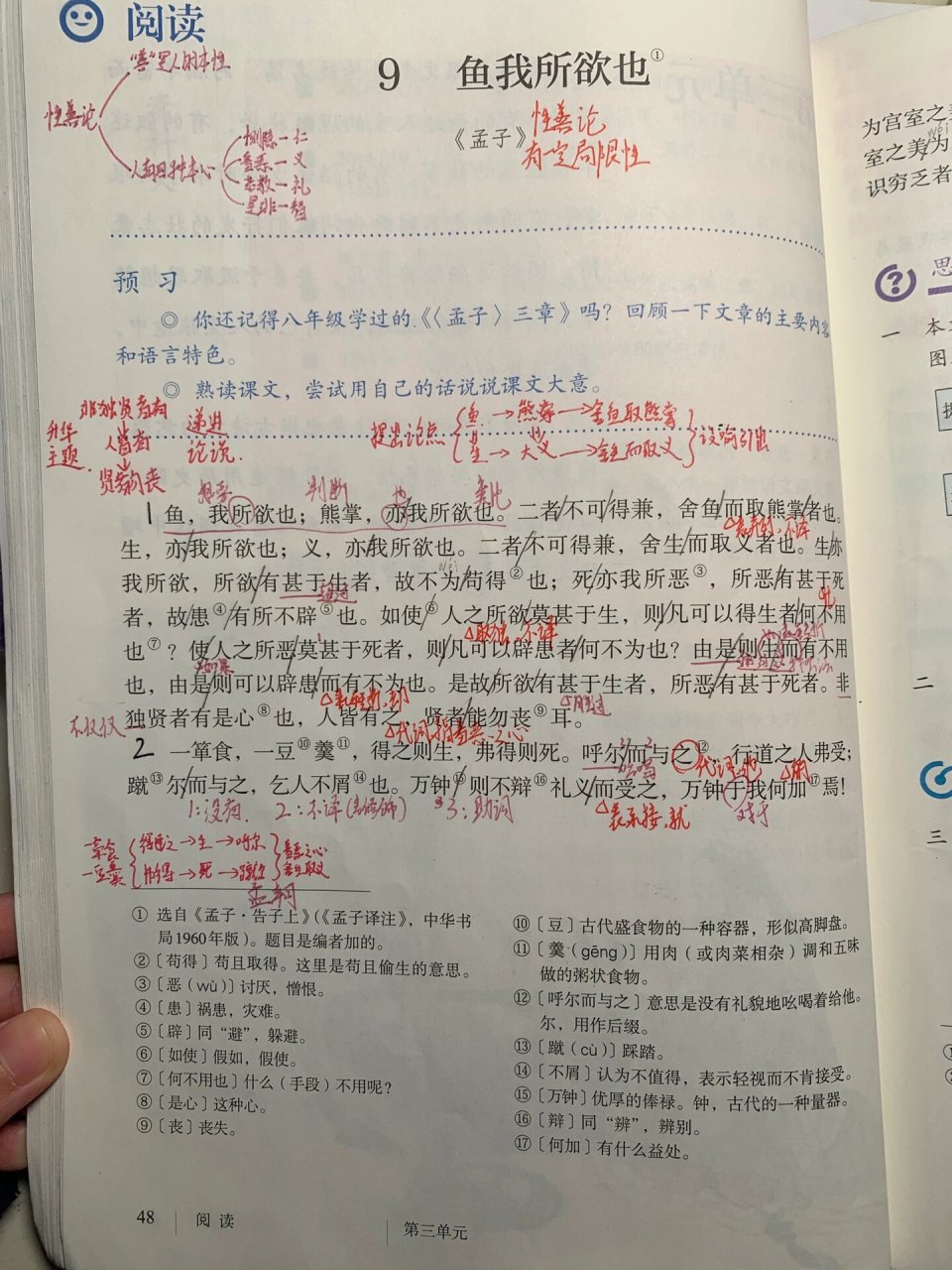 鱼我所欲也原文及注释图片