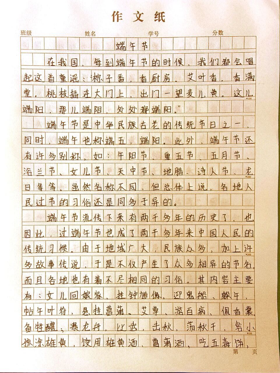 手写摘抄《端午节》 优秀作文推荐   端午快乐,放假回来啦,我来更新了