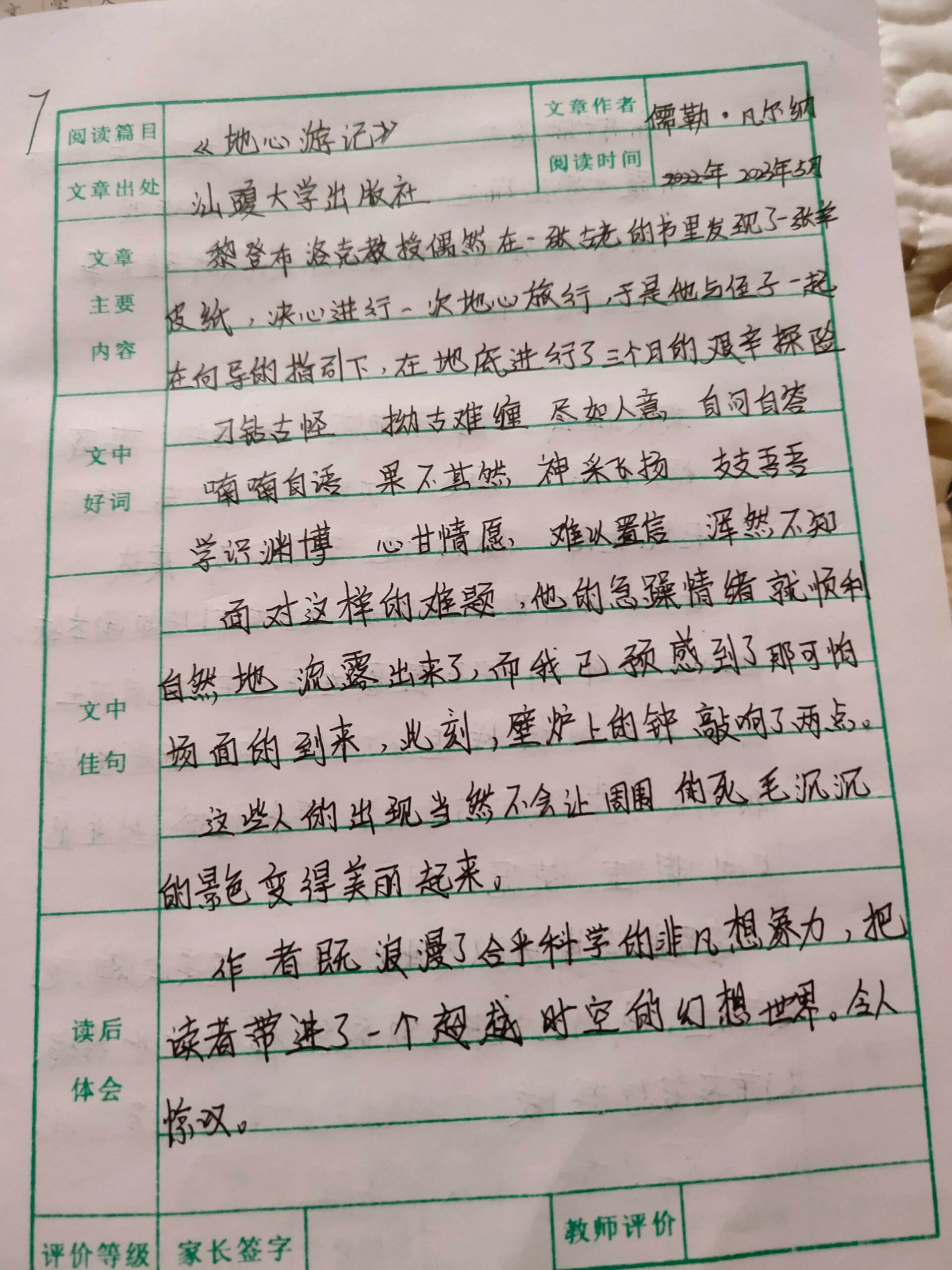 读书笔记200字左右图片