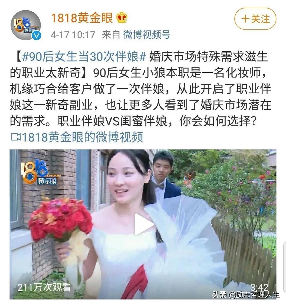 【90后女生当30次伴娘 婚庆市场特殊需求滋生的职业太新奇】婚礼上请