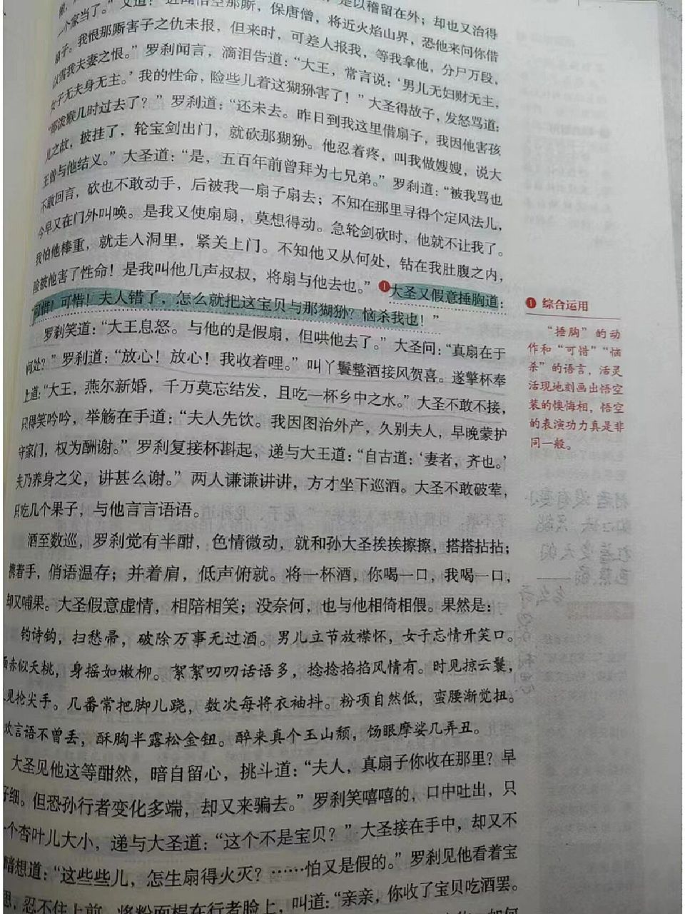 西游记第60回批注图片图片