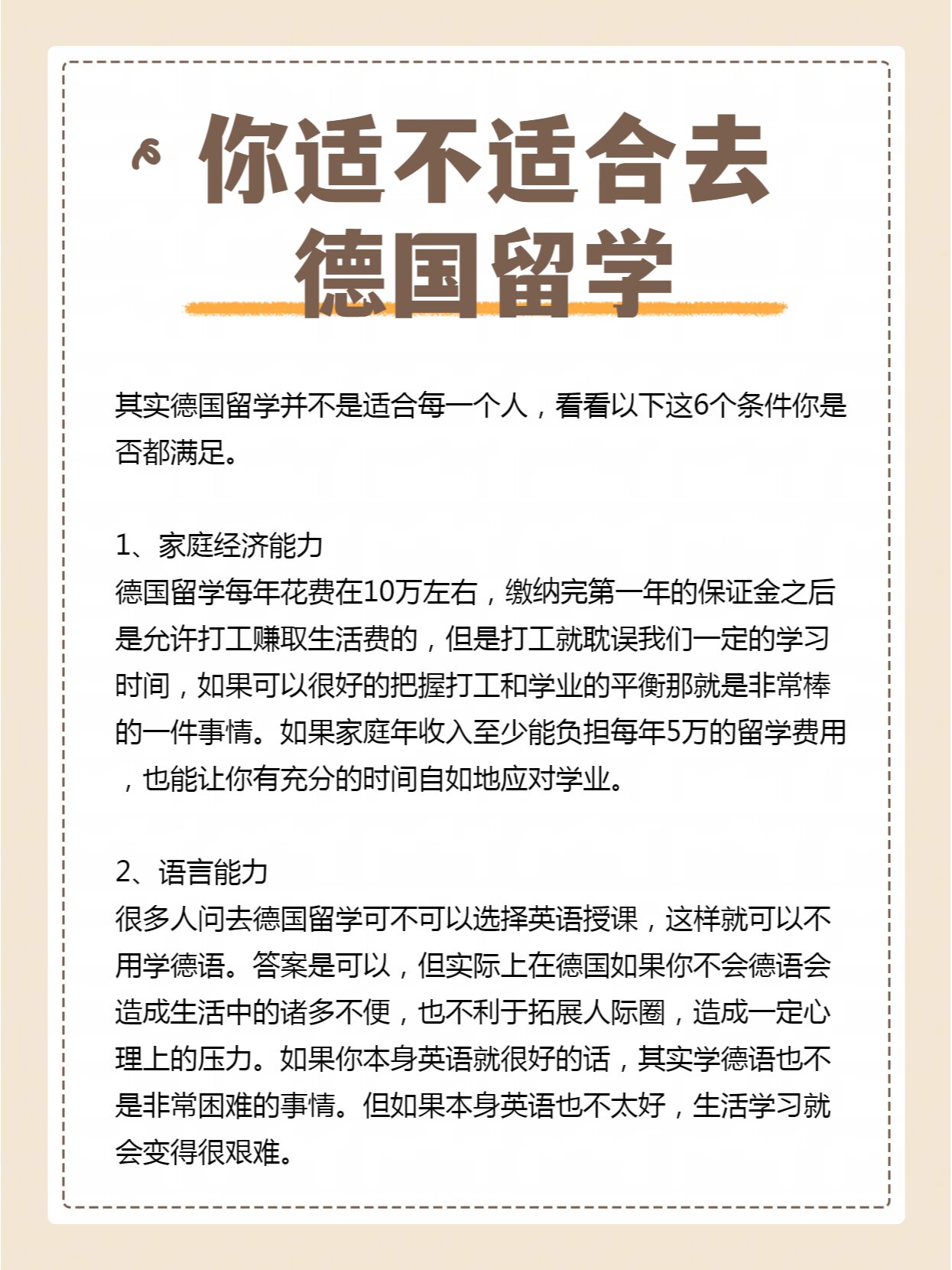 日语专业去德国留学怎么样留学在线