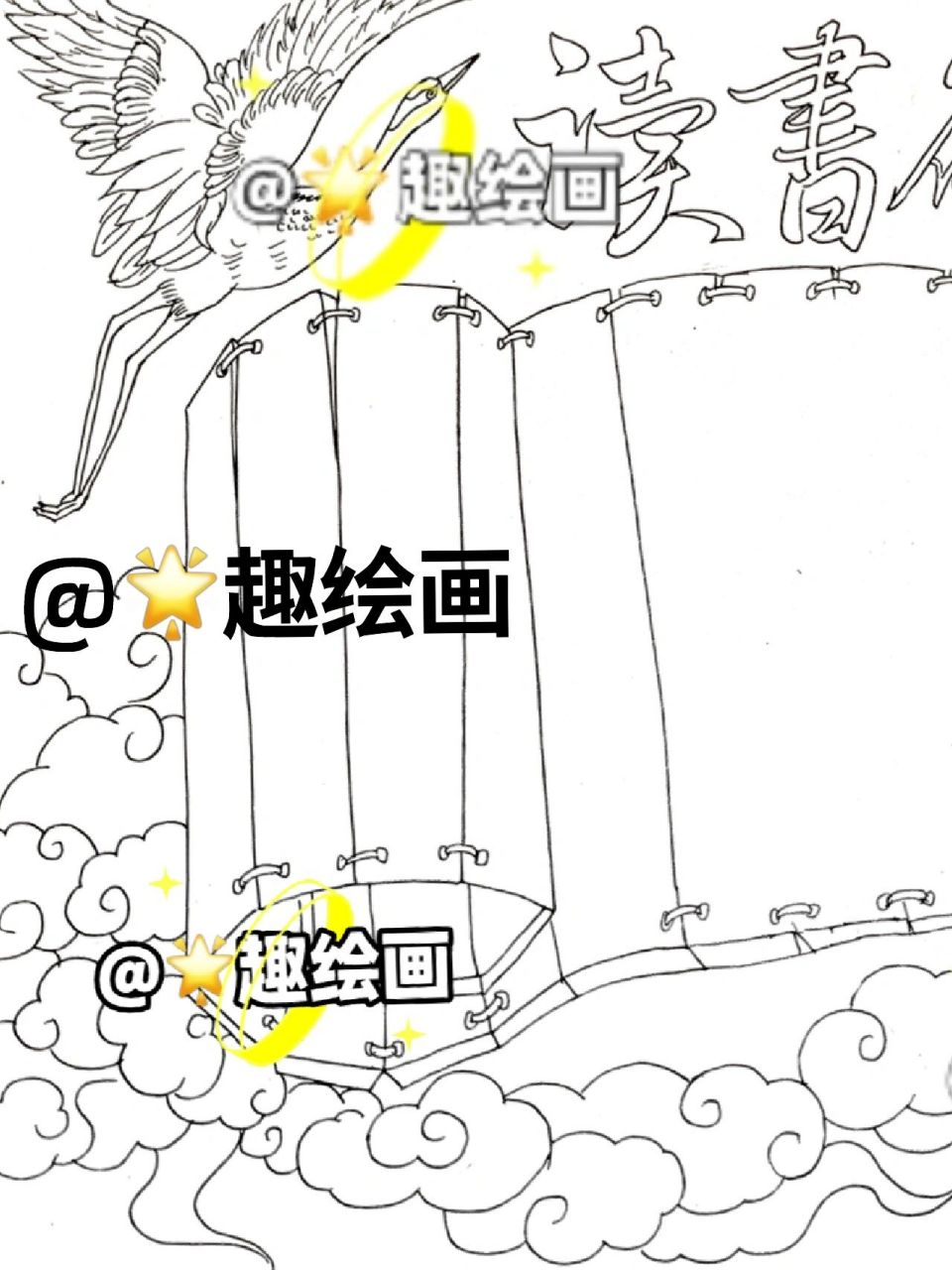 手抄报——读书破万卷 98新的读书小报来啦～～～画面设计:参考竹简