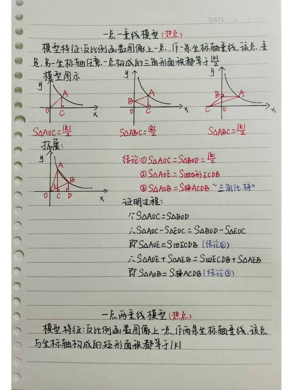 反比例函数比例系数k的几何意义