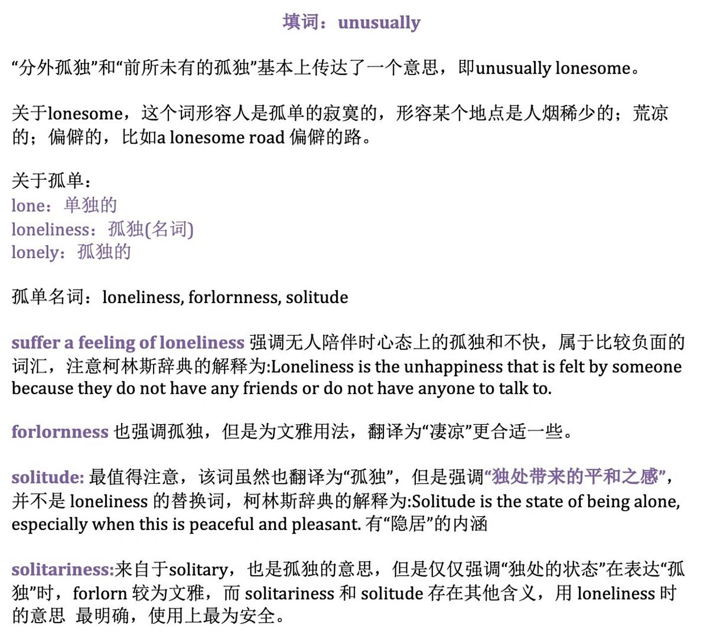 97"分外孤独"英语怎么翻译?