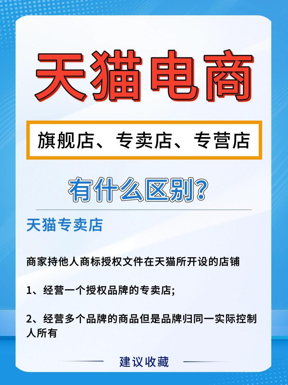 天猫旗舰店,专卖店,专营店有什么区别?