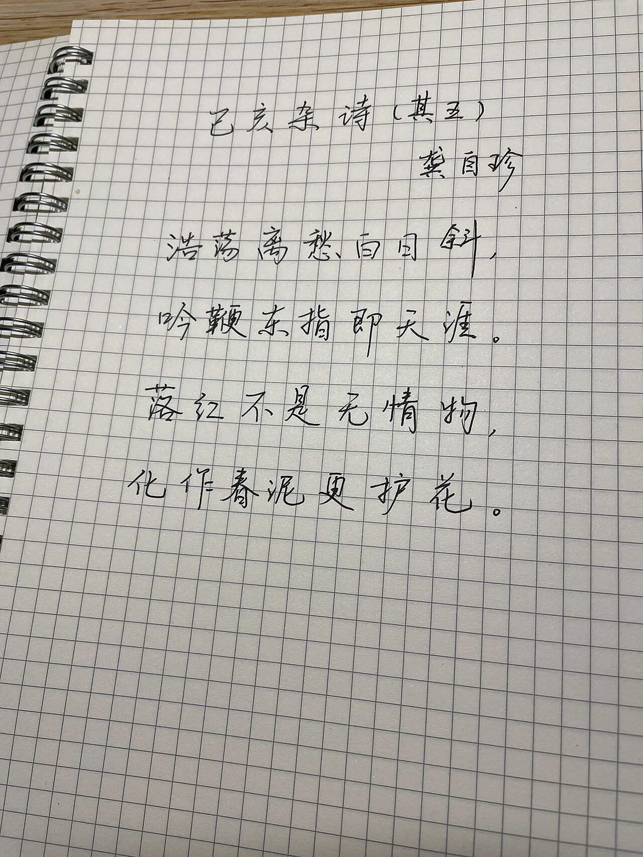 龚自珍写的诗古诗图片