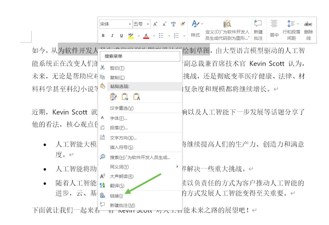 word怎么插入超链接