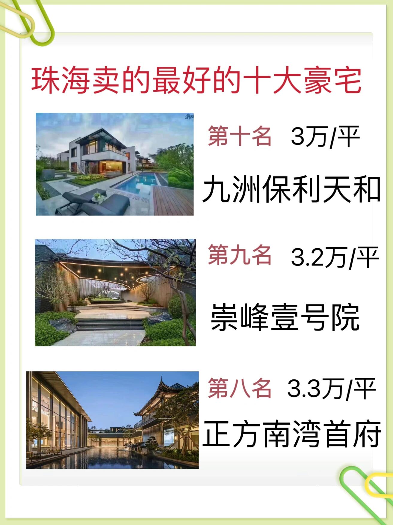 揭秘珠海十大豪宅项目,看完这份名单我爱了 珠海公认十大豪宅,看完